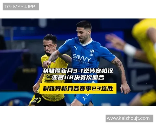 利雅得新月对阵赛事分析及球员表现预测全方位解读