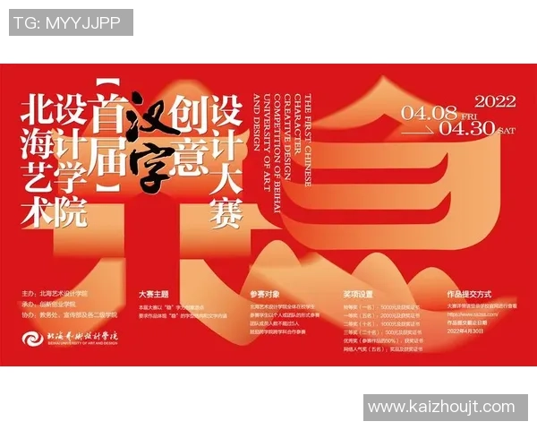 官方海报演变史探讨艺术与足球的深度融合与创新表现 官方海报演变史探讨艺术与足球的深度融合与创新表现